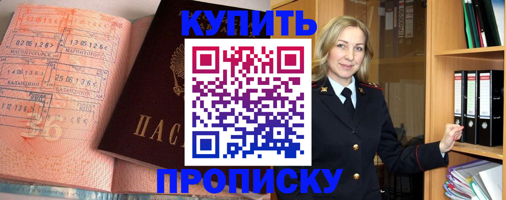 прописка в Покрове