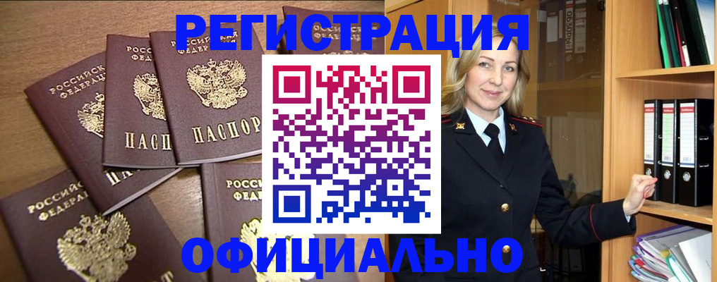прописка для кредита в Покрове