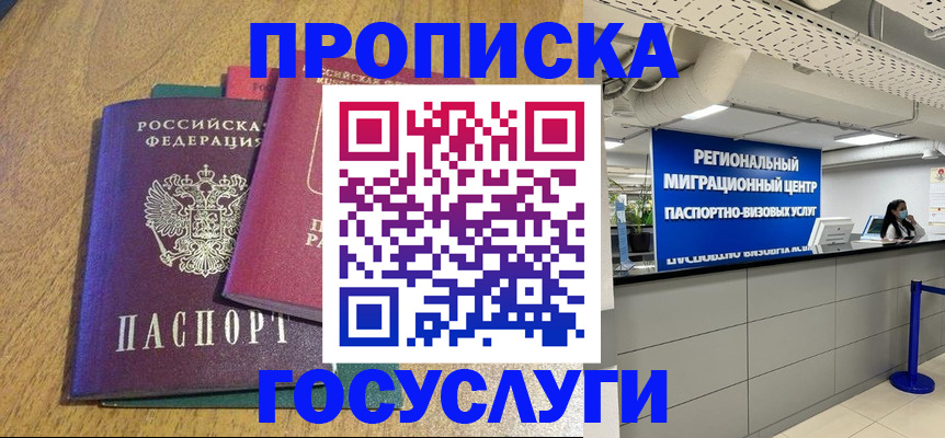 временная регистрация для школы в Покрове