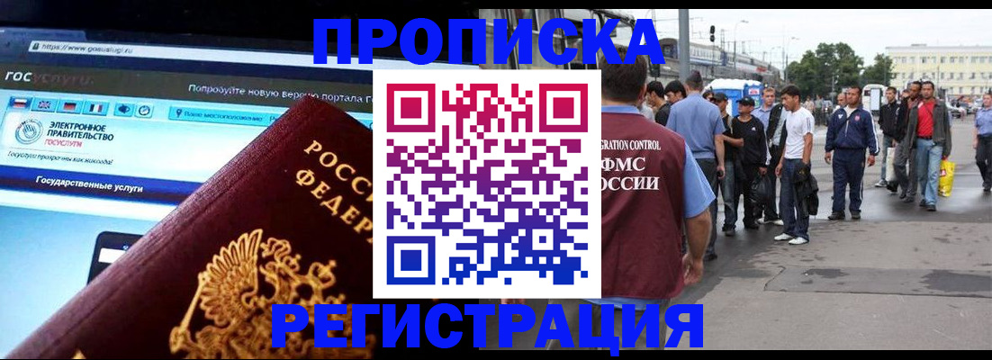 временная регистрация купить в Покрове